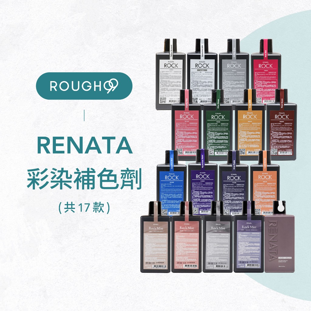Renata 蕾娜塔 彩染補色劑(補色洗髮/矯色洗髮精)