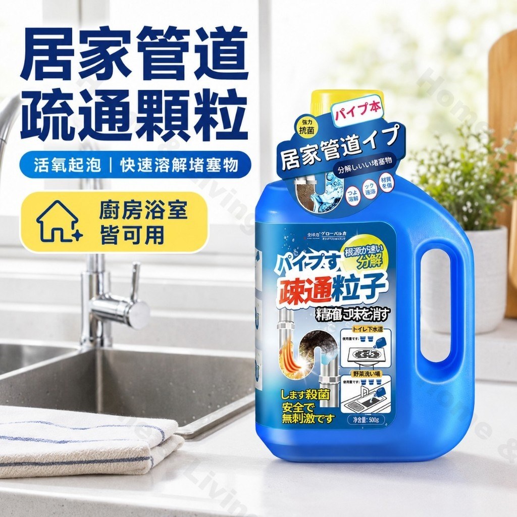 水管疏通顆粒 廚房水槽疏通劑 管道疏通粉 500ml