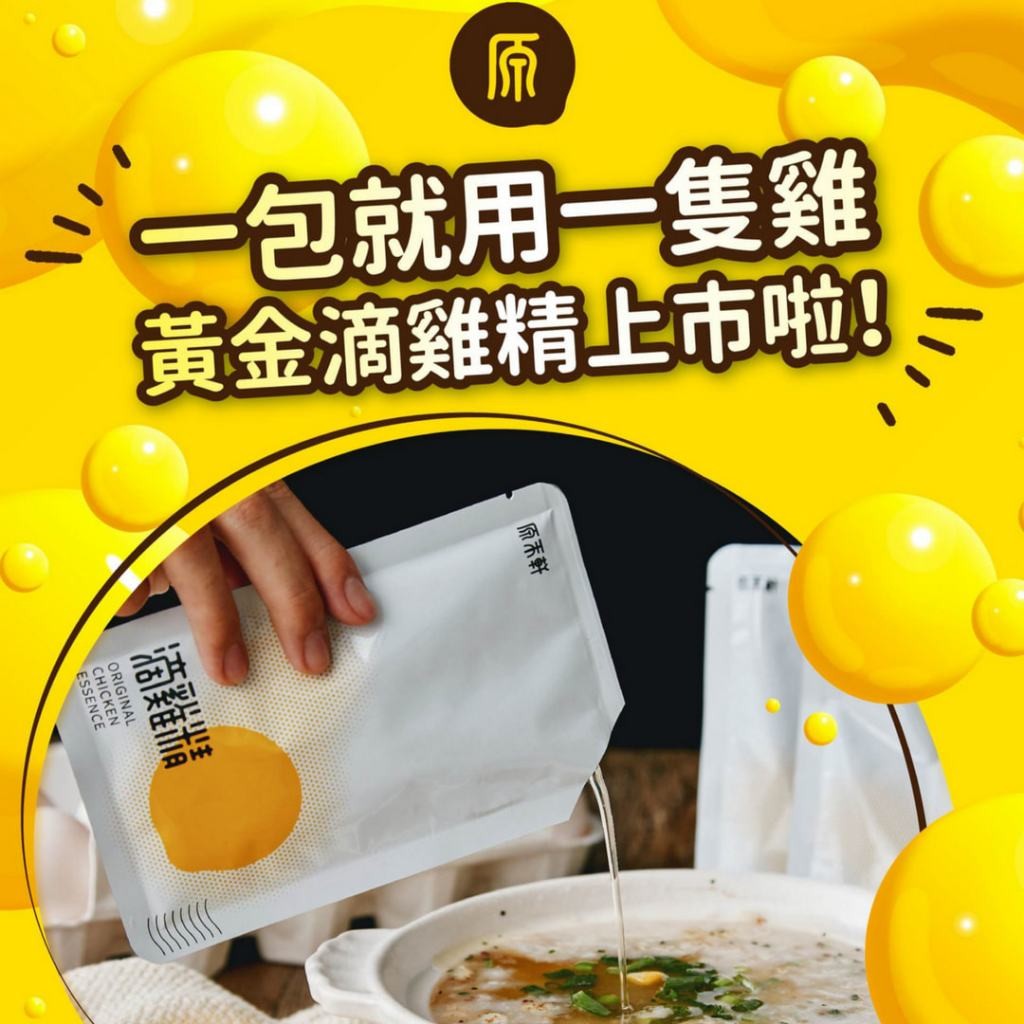 原禾軒 原味滴雞精 50ml(常溫散包)