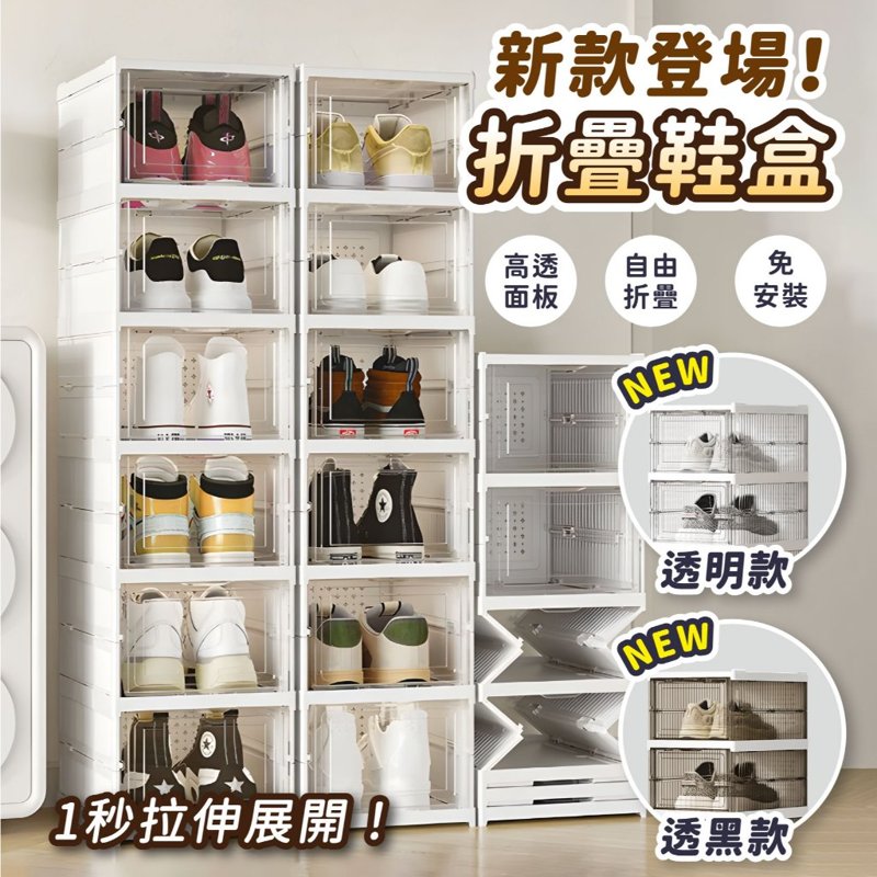 Gooday 折疊鞋盒 免組裝透明鞋櫃（三層／六層・雙開門款）