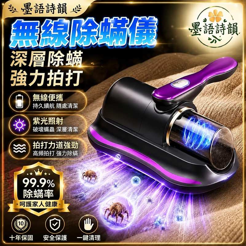 無線除螨機 UV紫外線 塵蟎吸塵器 手持式 雙拍打 Type-C充電